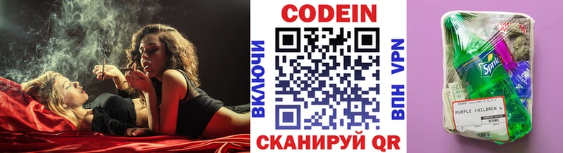 Купить  Верещагино  Codein Purple Drank 