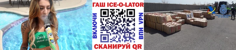 Купить  Верещагино  Гашиш ice o lator 